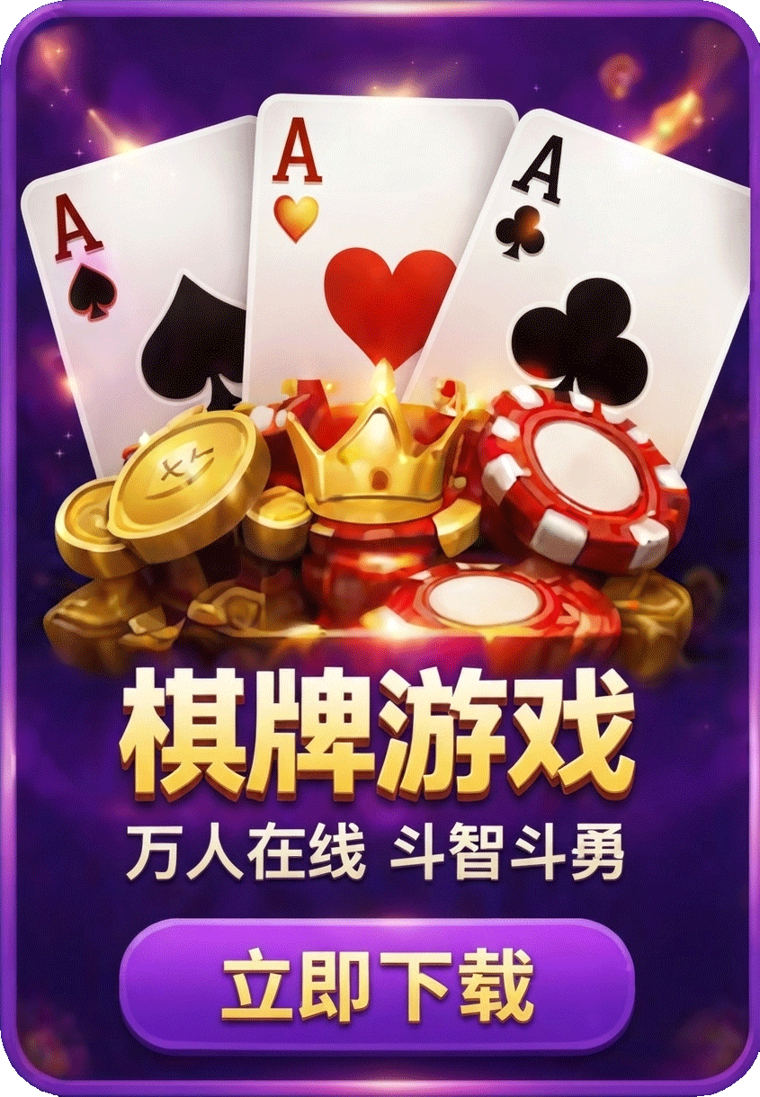 棋牌游戏