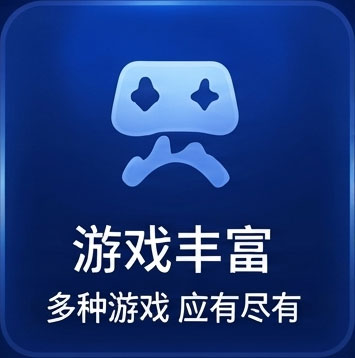 游戏丰富