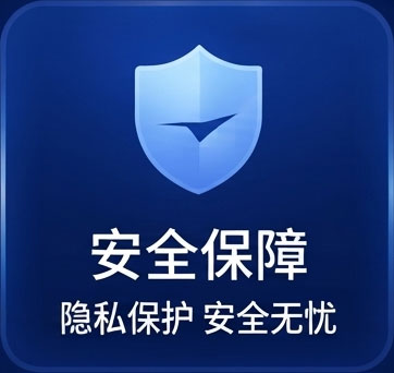 安全保障